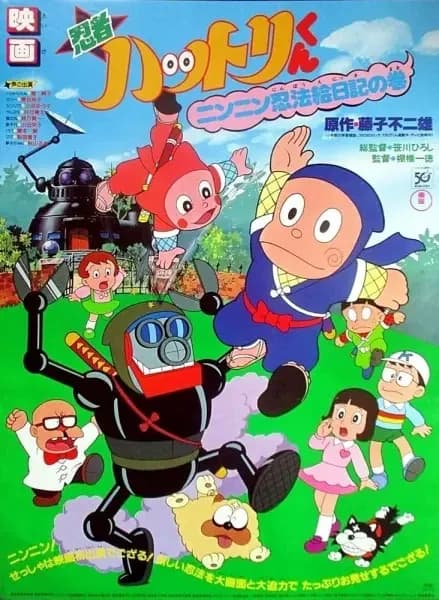 Ninja Hattori-kun: Nin Nin Ninpo Enikki no Maki