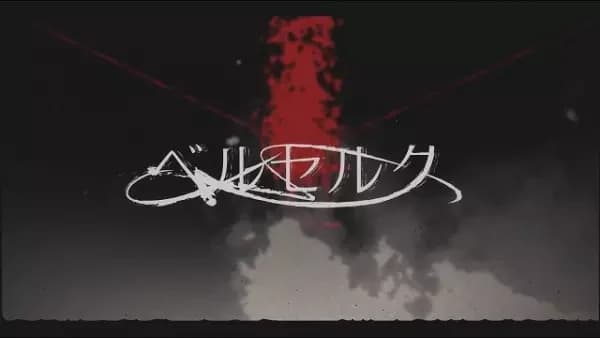 Berserk (Music)