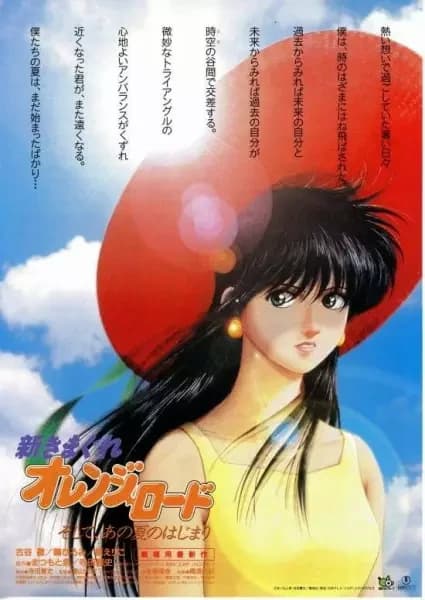 New Kimagure Orange Road: El Comienzo del Verano