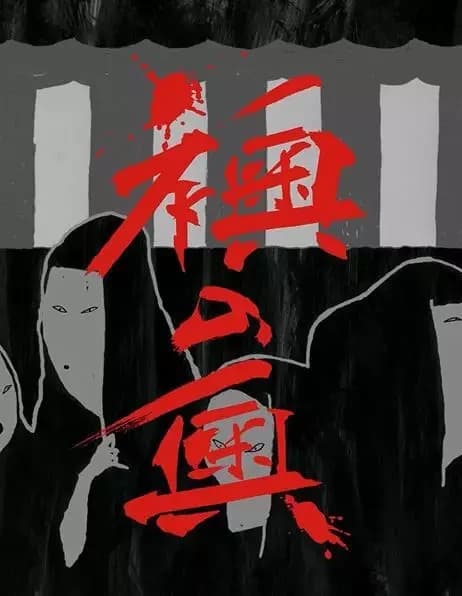 Fusuma no Oku