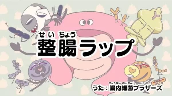 SAY! Cho-oh Rap