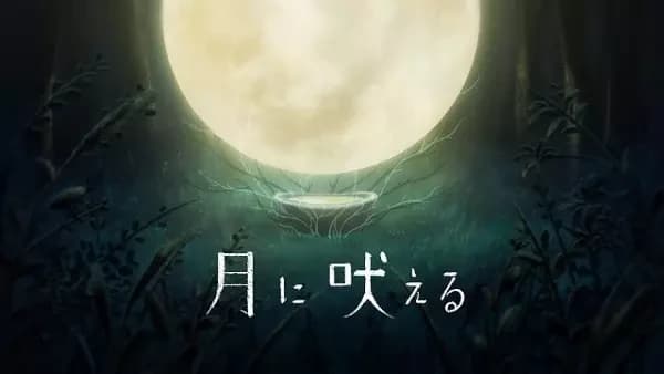 Tsuki ni Hoeru feat. Kaho Nakamura