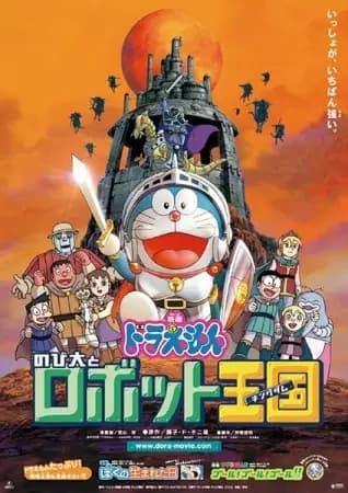 Doraemon: Nobita no Reino dos Robôs