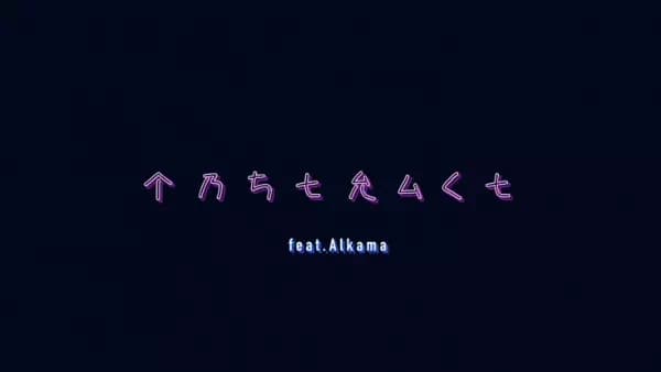Abstract feat. Alkama