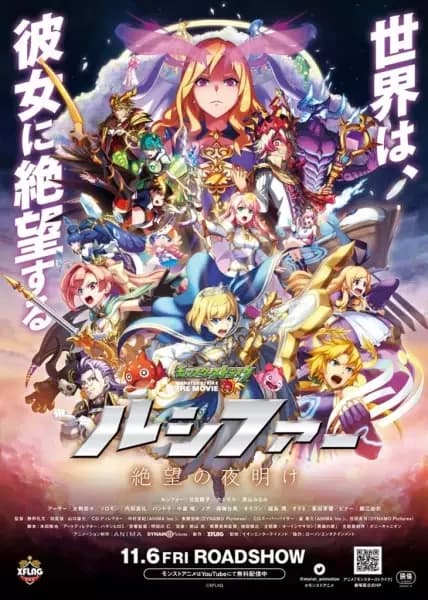 Monster Strike the Movie: Lucifer Dawn of Despair