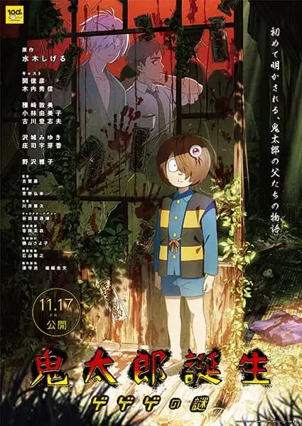 O Nascimento de Kitaro: O Mistério de GeGeGe
