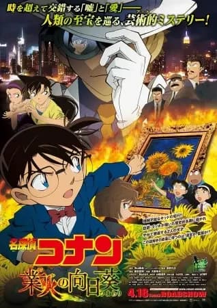 Detective Conan Film 19: Die Sonnenblumen des Infernos