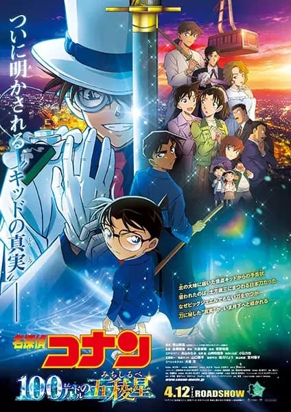 Detective Conan: Filme 27 - O Pentagrama de Um Milhão de Dólares