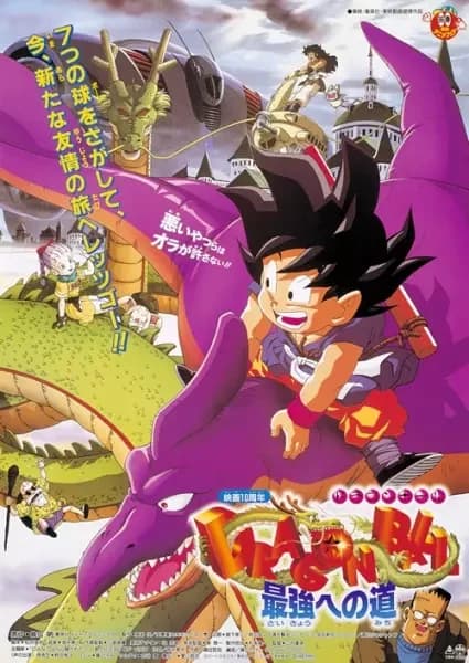 Dragon Ball: O Caminho para o Poder