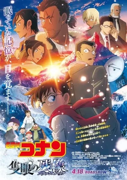 Detective Conan: Filme 28 - Flashback de Um Olho Só