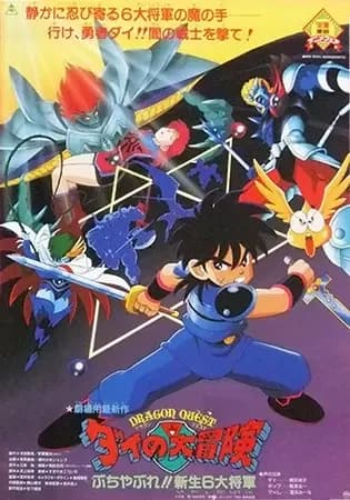 Dragon Quest: Grande Aventura de Dai! Destruir!! Os 6 Comandantes Renascidos