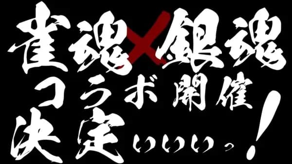 Mahjong Soul x Gintama Collab