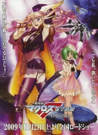Macross Frontier: La Falsa Cantante
