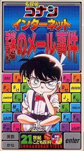 Detective Conan : Internet - L'Affaire du mystérieux e-mail