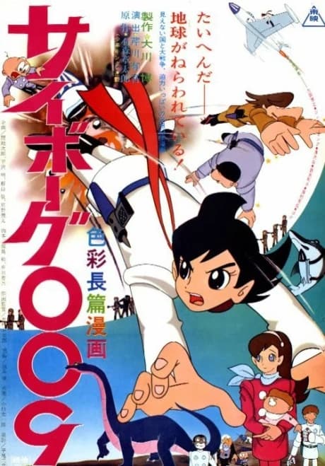 Cyborg 009