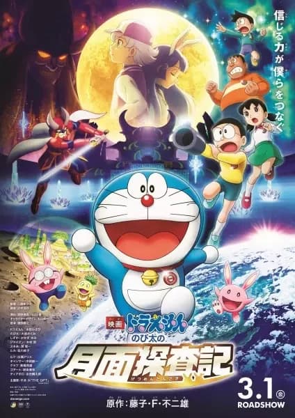 Doraemon: O Filme 2019 - Crônica da Exploração Lunar
