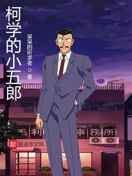 Detective Conan: O Fugitivo Kogorou Mouri