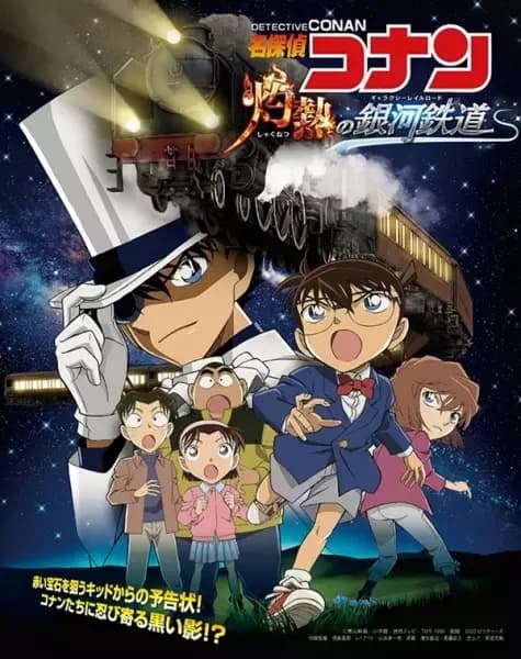 Detective Conan: El Tren Galáctico en Llamas