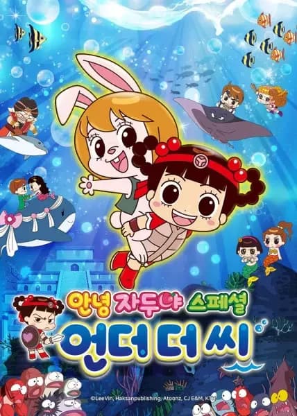 Hello Jadoo: Under the Sea