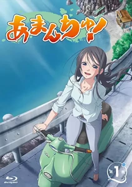 Amanchu!: Whoop! Tauche ein in die Amazon World!