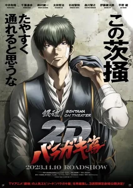 Gintama no Teatro 2D: Baragaki-hen