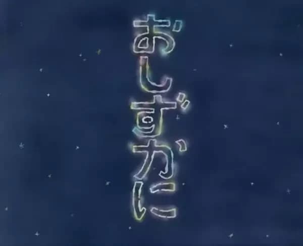 Oshizuka ni