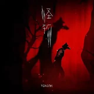 Monster (Music)