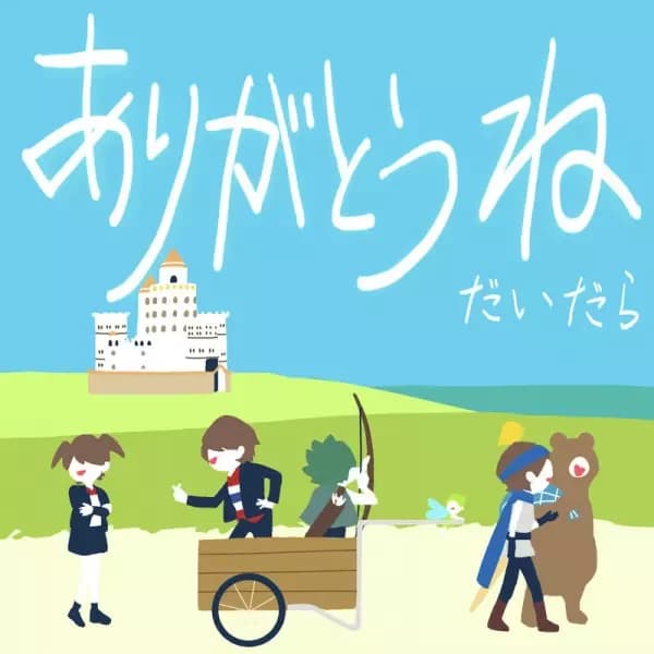 Arigatou ne