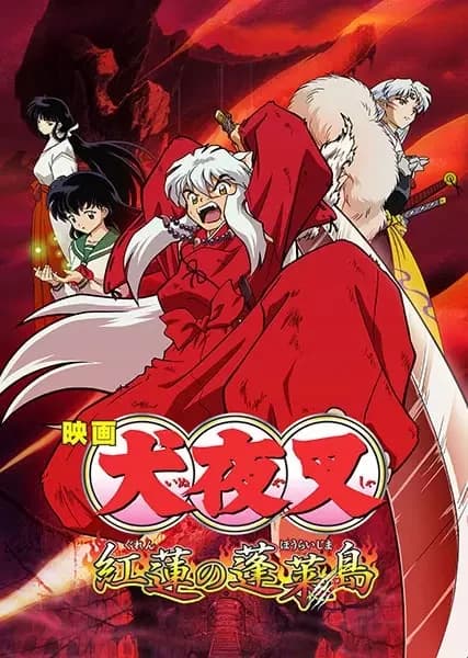 InuYasha o Filme 4: Fogo na Ilha Mística