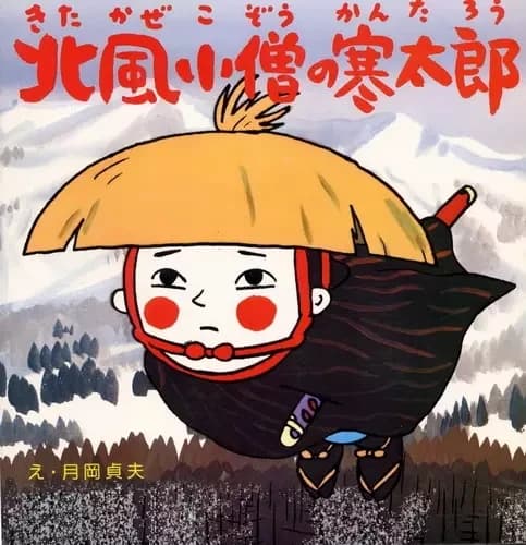 Kitakaze Kozou no Kantarou