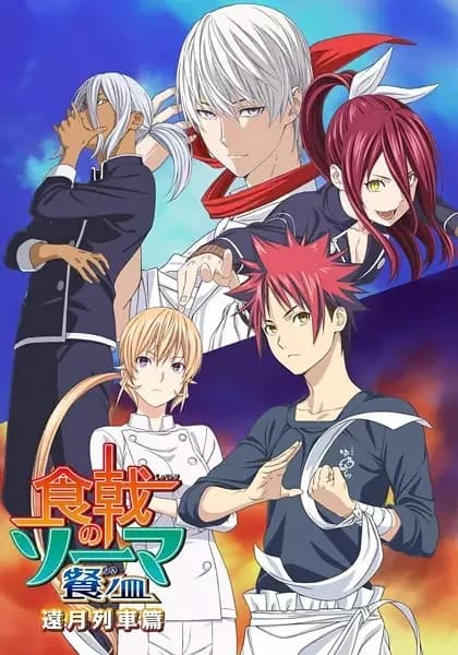 Food Wars! O Terceiro Prato: Arco do Trem Totsuki