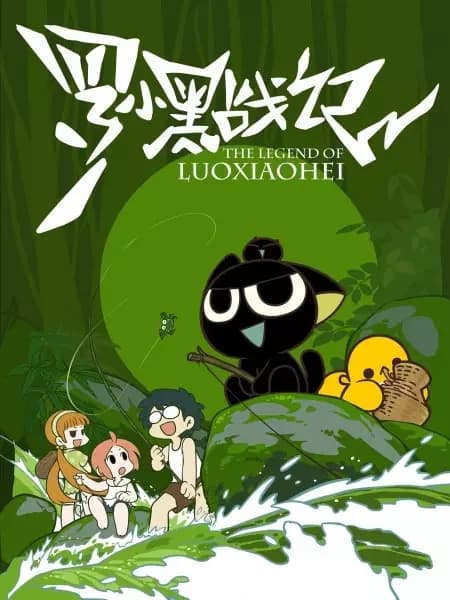 La leyenda de Luoxiaohei