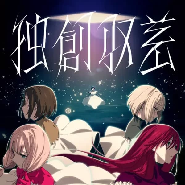 Dokusou Shuusa