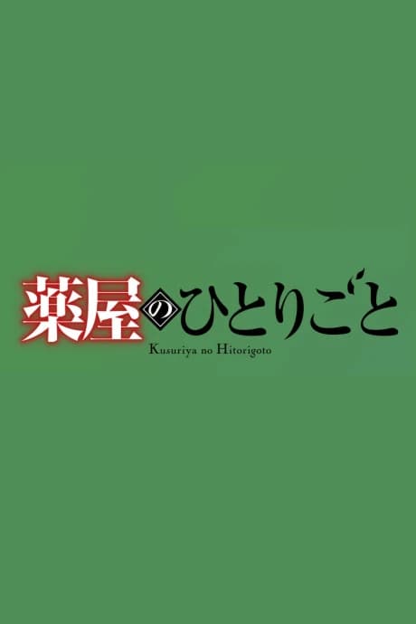 Kusuriya no Hitorigoto 3rd Season Part 2