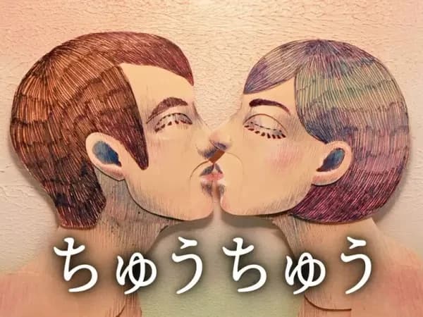Kiss Kiss