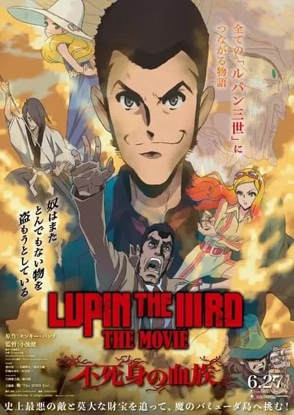 Lupin der Dritte: Der Film – Die unsterbliche Blutlinie