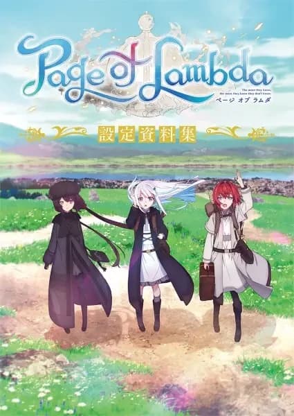Page de Lambda