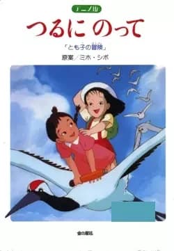 On A Paper Crane: Tomoko's Adventure