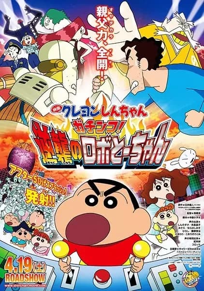 Crayon Shin-chan: Batalha Séria! O Pai Robô Ataca de Volta