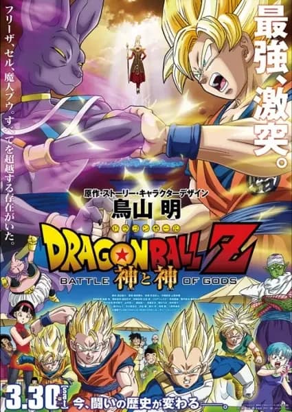 Dragon Ball Z: Batalha dos Deuses