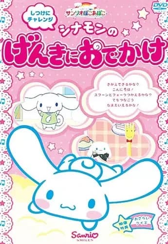 Sanrio Pokoapoko Cinnamon no Genki ni Odekake