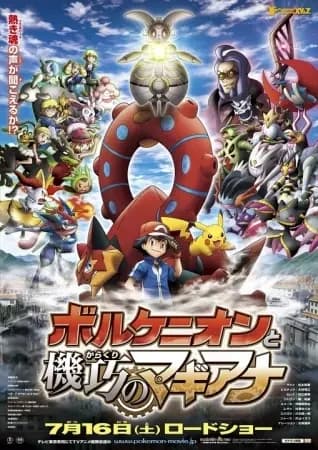 Pokémon: O Filme - Volcanion e a Maravilha Mecânica