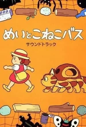 Mei e o Nekobasu Bebê