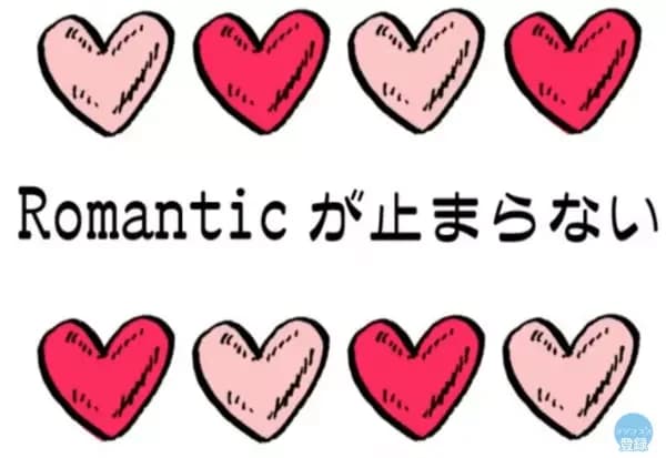 Romantic Can't Stop