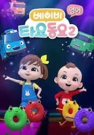 Baby Tayo Songs 2