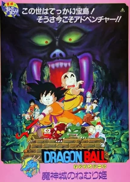 Dragon Ball: A Princesa Adormecida no Castelo do Diabo