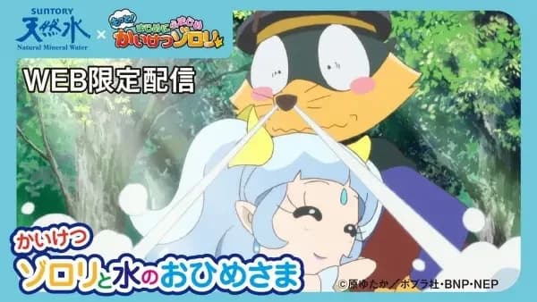 Kaiketsu Zorori to Mizo no Ohimesama