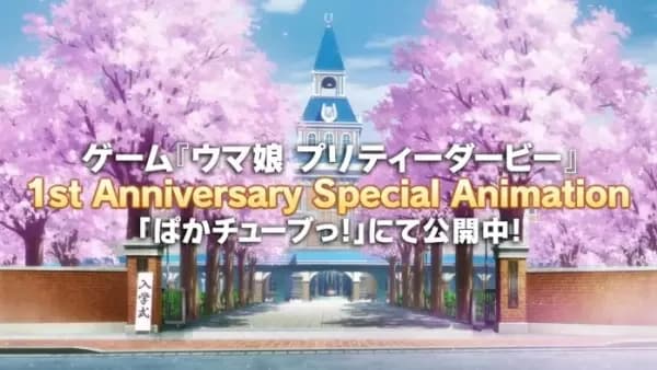 Uma Musume: Pretty Derby - Animação Especial de 1º Aniversário