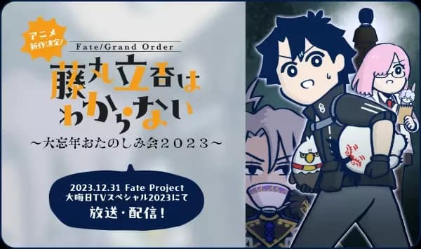Fate/Grand Order : Vous avez perdu Ritsuka Fujimaru