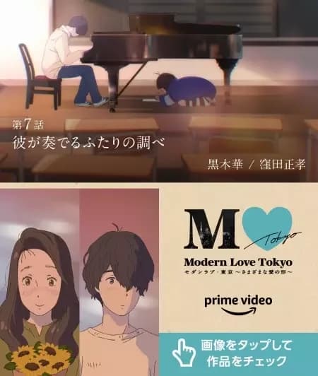 Modern Love Tokyo: Er spielt unser Lied